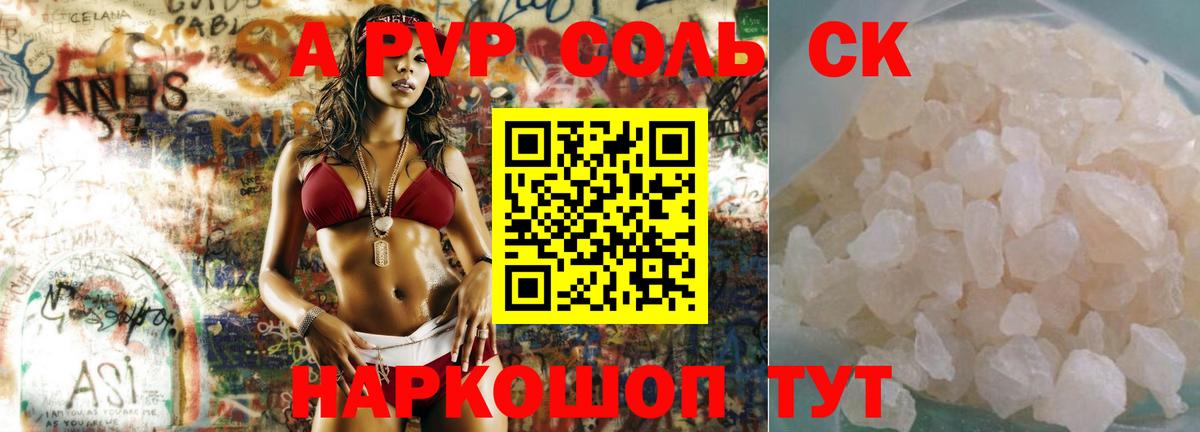 Alpha PVP мука  Вход с VPN  закладки  Alpha-PVP Соль  APVP  А ПВП Crystall  Нерюнгри 