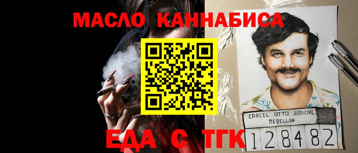 Еда ТГК марихуана  Вход с VPN  Нерюнгри 