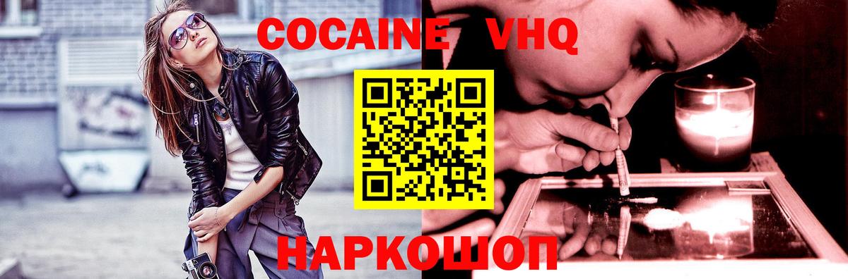 Нерюнгри  Кокаин VHQ  КОКАИН Колумбийский  Вход с VPN 