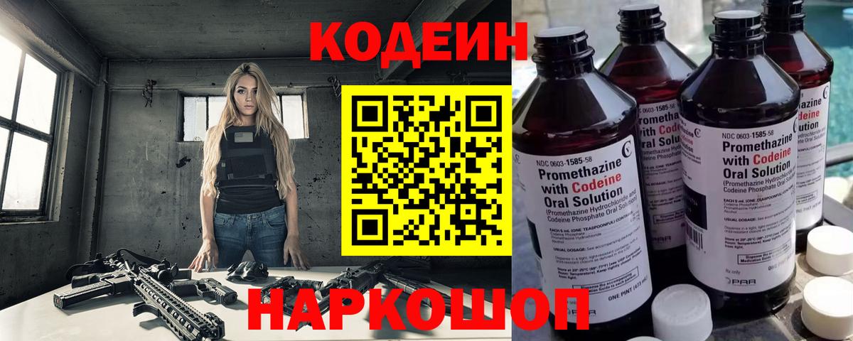 Codein напиток Lean (лин)  Вход с VPN  Нерюнгри 