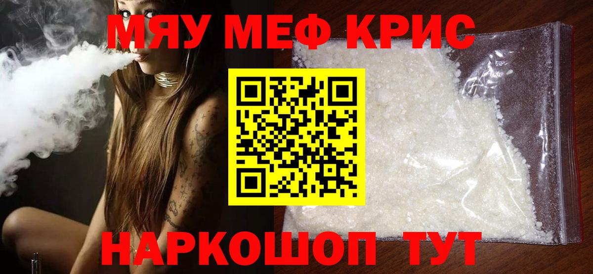 Меф мука Нерюнгри